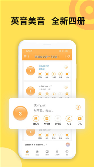 新概念英语全四册app 新概念英语全四册app