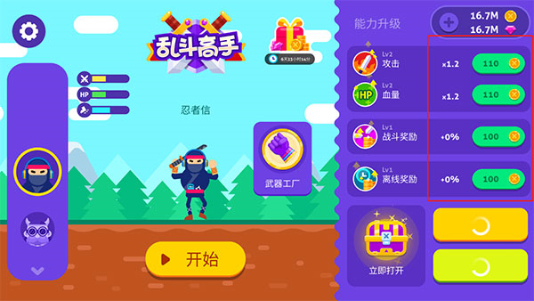 乱斗高手游戏 乱斗高手游戏