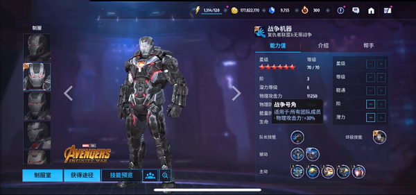 漫威未来之战国际服最新版