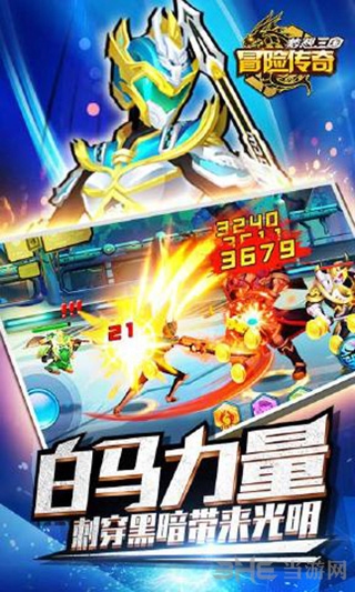 冒险传奇梦想三国 冒险传奇梦想三国