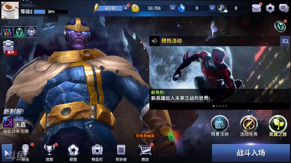 漫威未来之战国际服最新版