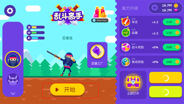 乱斗高手游戏 乱斗高手游戏