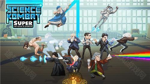 科学家快打 科学家快打