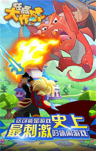 狂点大作战 狂点大作战