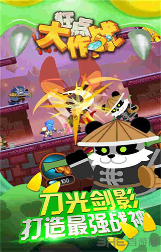 狂点大作战 狂点大作战