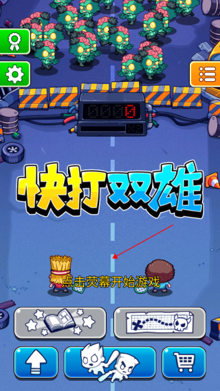 快打双雄 快打双雄