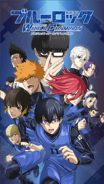 蓝色监狱 蓝色监狱