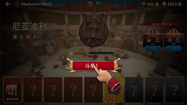 角斗士的荣耀 角斗士的荣耀