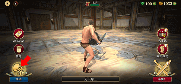 角斗士的荣耀 角斗士的荣耀