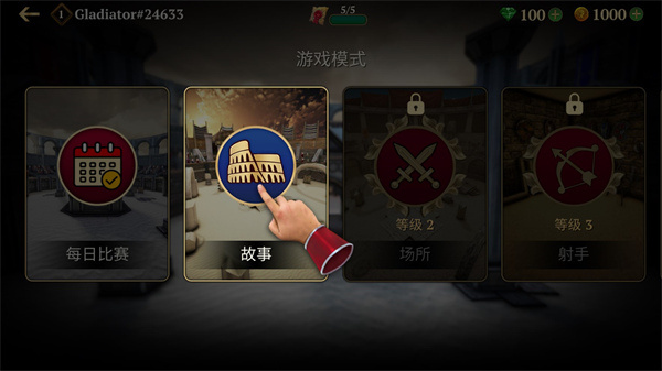 角斗士的荣耀 角斗士的荣耀