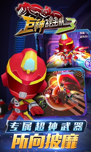巨神战击队3 巨神战击队3