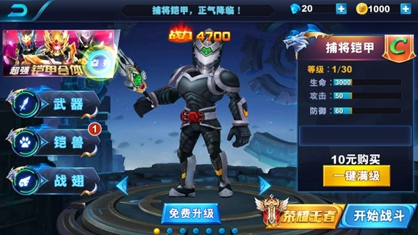 铠甲勇士格斗无双无限金币无限钻石 铠甲勇士格斗无双无限金币无限钻石