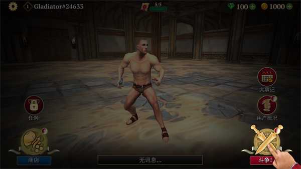 角斗士的荣耀 角斗士的荣耀