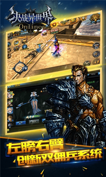 决战异世界 决战异世界