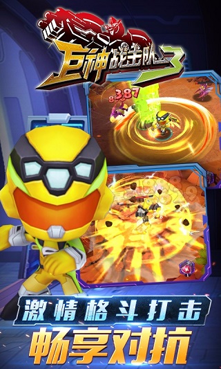 巨神战击队3 巨神战击队3