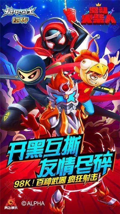 激斗火柴人官方版