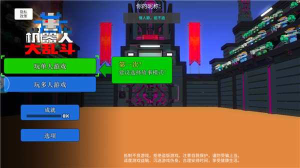 机器人大乱斗最新版本