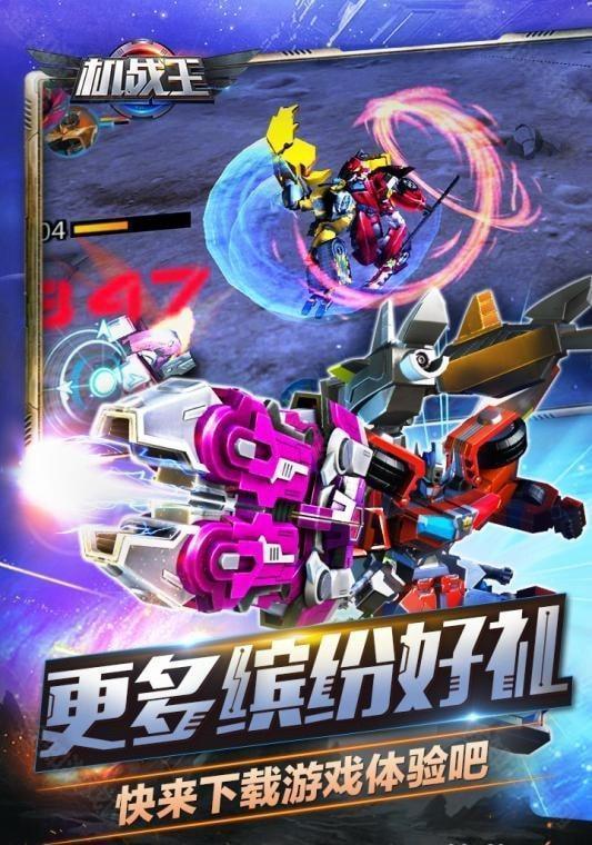 机战王官方版