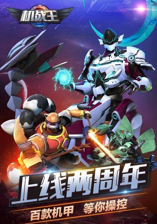 机战王官方版
