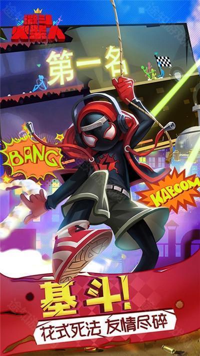 激斗火柴人官方版