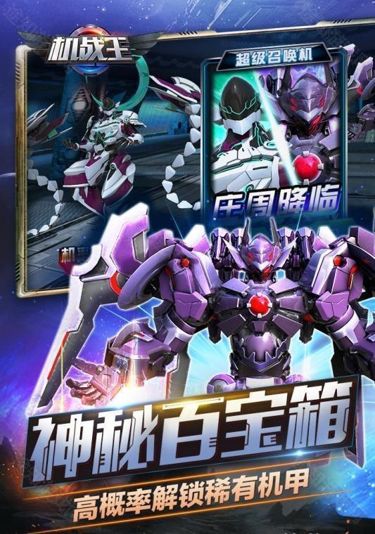 机战王官方版