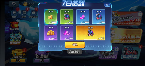 机甲大乱斗免广告版