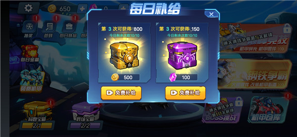 机甲大乱斗免广告版