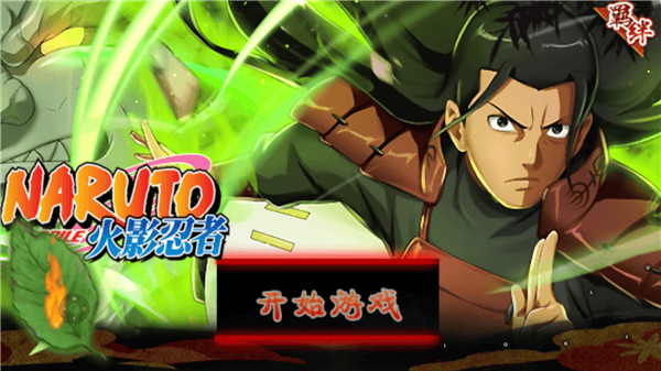 火影战记国外美化完结版