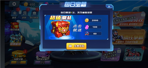 机甲大乱斗免广告版