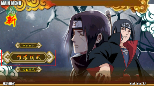 火影战记末日版