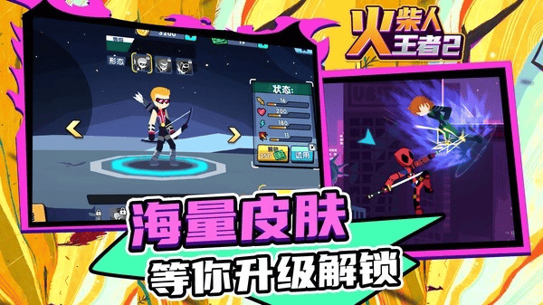 火柴人王者2 火柴人王者2