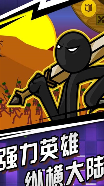 火柴人传奇手游 火柴人传奇手游