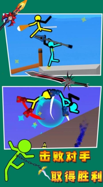 火柴人大战世界2