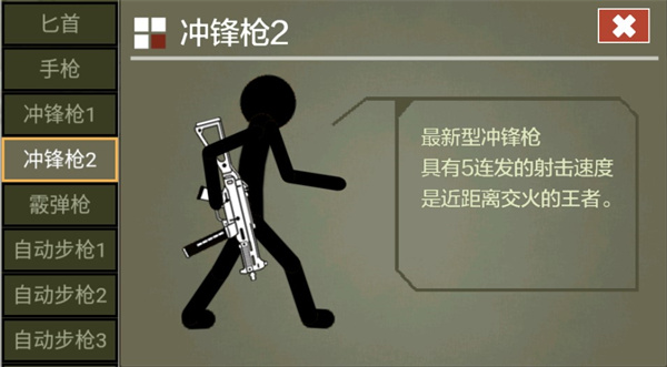 火柴人传说中文版