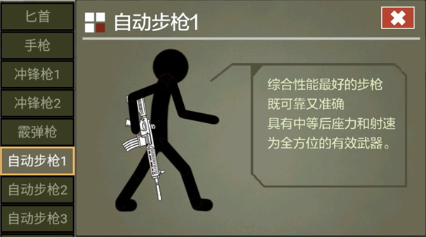 火柴人传说中文版