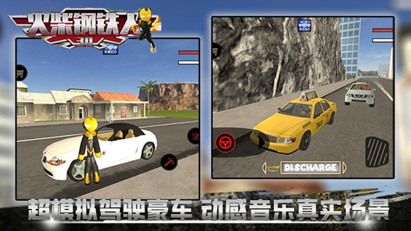 火柴钢铁人3D 火柴钢铁人3D