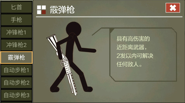 火柴人传说中文版