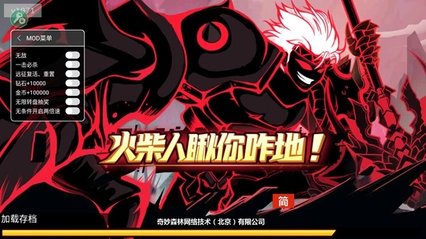 火柴人瞅你咋地内置功能菜单版