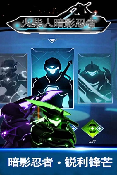 火柴人暗影忍者内购解锁版