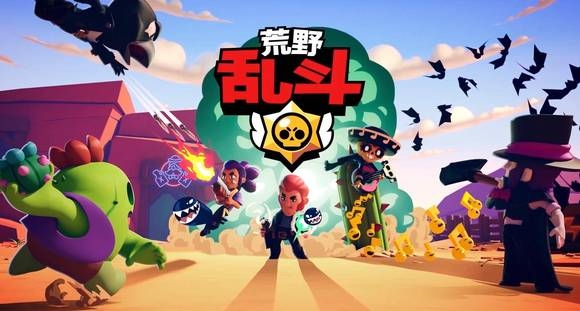 荒野乱斗国际版