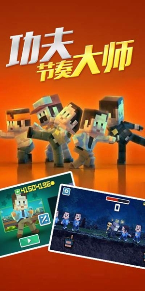 功夫节奏大师 功夫节奏大师