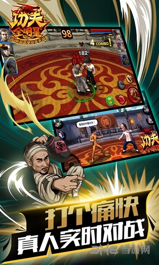 功夫全明星无限黄金版