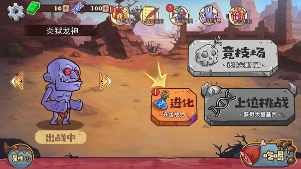 怪物超进化 怪物超进化