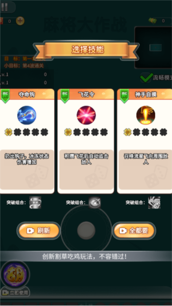 割草吃鸡大乱斗