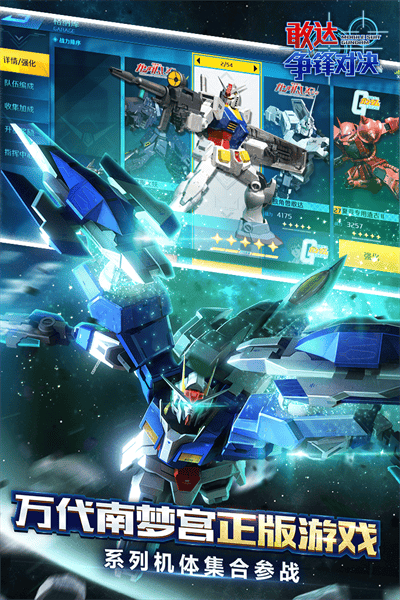 敢达争锋对决手游 敢达争锋对决手游