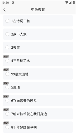 中版教育书法教学APP