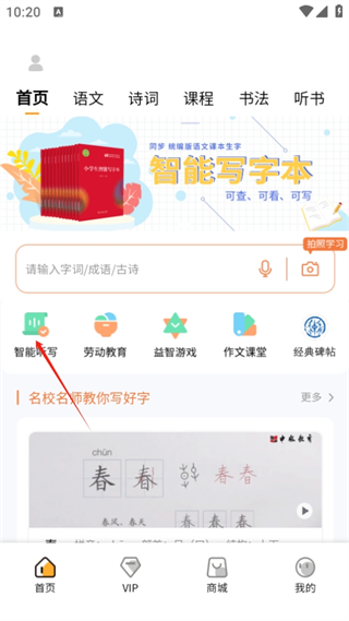中版教育书法教学APP