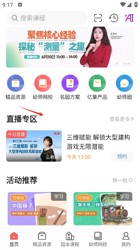 亿童幼师网校app 亿童幼师网校app