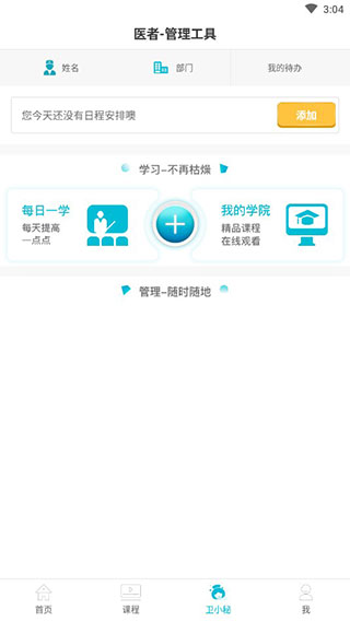 中疗智用最新版