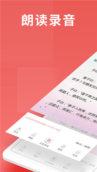 寻声朗读校园版app最新版